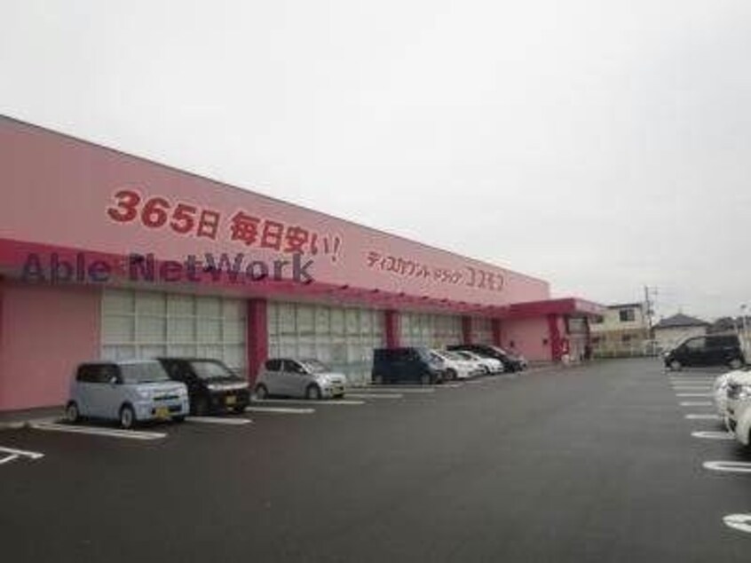 ディスカウントドラッグコスモス養父店(ドラッグストア)まで709m リアン・パルティールＣ
