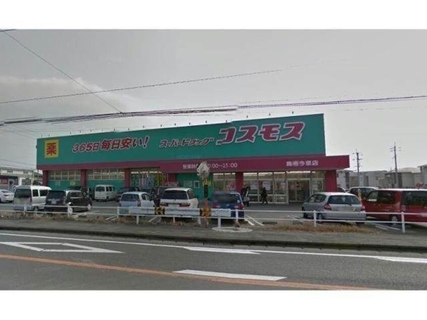 ディスカウントドラッグコスモス鳥栖今泉店(ドラッグストア)まで306m ヴェルメゾンＢ棟