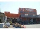 グッデイ鳥栖店(電気量販店/ホームセンター)まで195m グリースハイムⅠ棟