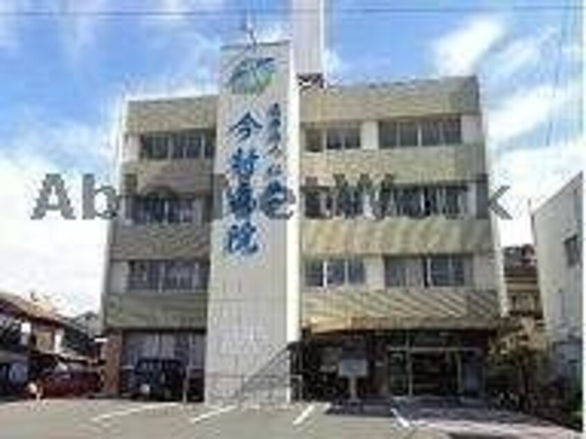 医療法人仁徳会今村病院(病院)まで917m とまとハウス