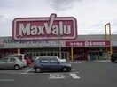 マックスバリュ基山店(スーパー)まで1513m ニューライズ･S