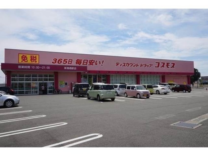 ディスカウントドラッグコスモス新鳥栖駅店(ドラッグストア)まで864m シーダーヒルズⅠ号館