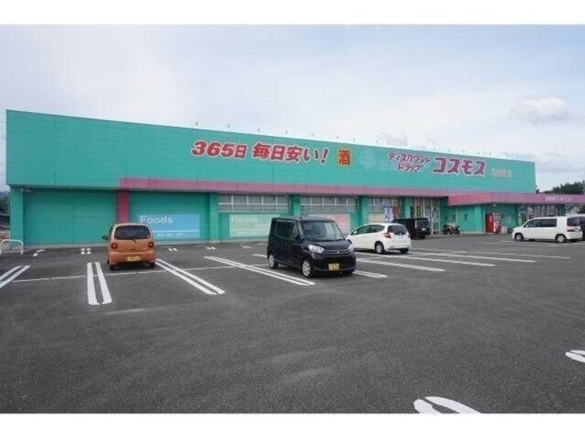 ディスカウントドラッグコスモス北茂安店(ドラッグストア)まで3218m サニーハイツ一番館