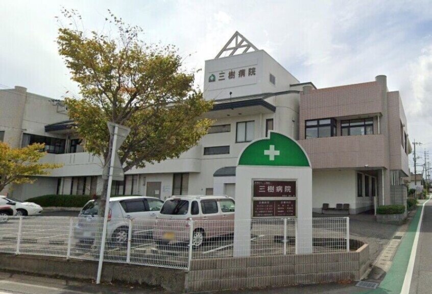 (医)三樹会 三樹病院(病院)まで1779m グランドハイムA