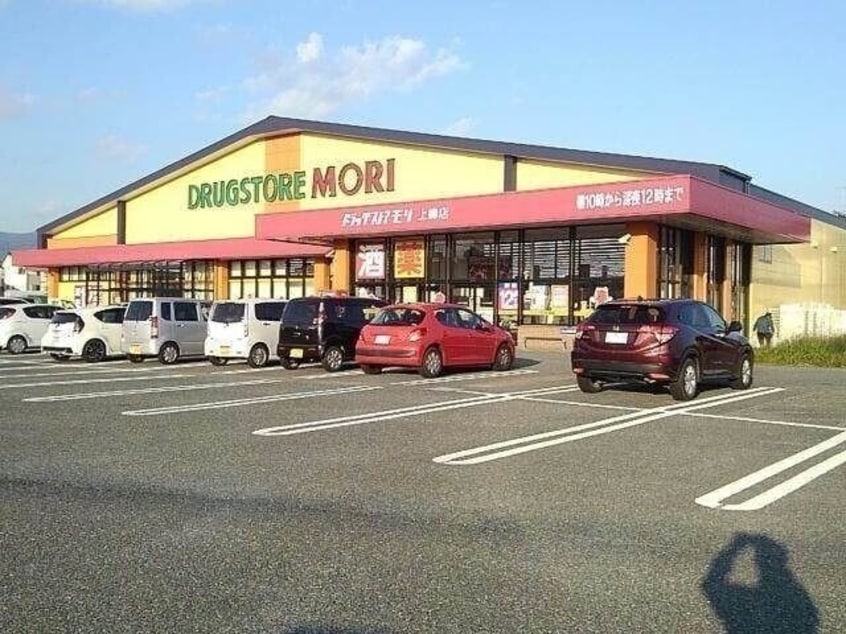 ドラッグストアモリ上峰店(ドラッグストア)まで1390m サンライフ上峰 Ⅲ