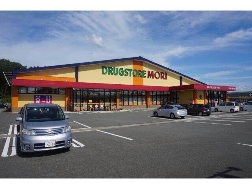 ドラッグストアモリ中原店(ドラッグストア)まで2335m リノベハウス白壁