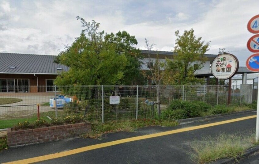 三根みどり保育園(幼稚園/保育園)まで478m オリーブ館B