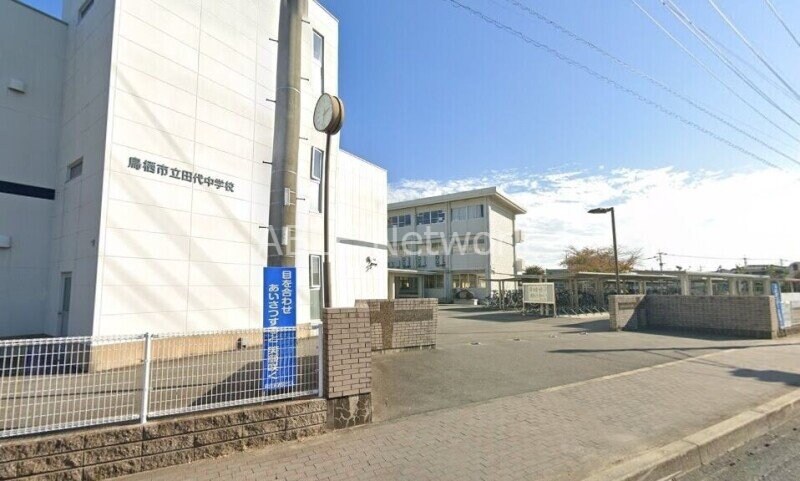 鳥栖市立田代中学校(中学校/中等教育学校)まで1129m 本鳥栖町戸建て