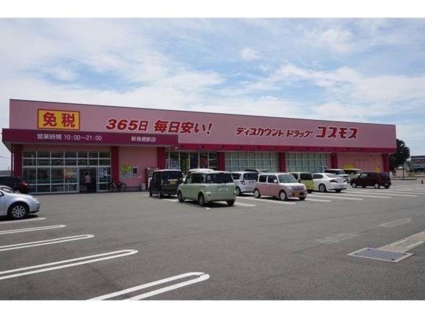 ディスカウントドラッグコスモス新鳥栖駅店(ドラッグストア)まで172m ヴィルヌーブ伍番街　B棟