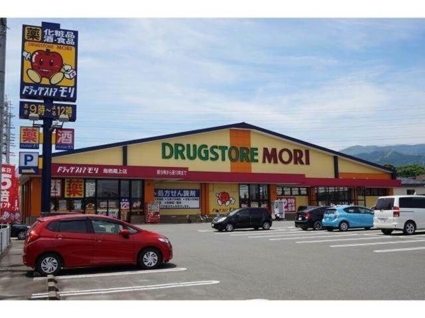 ドラッグストアモリ鳥栖蔵上店(ドラッグストア)まで389m ヴィルヌーブ伍番街　B棟