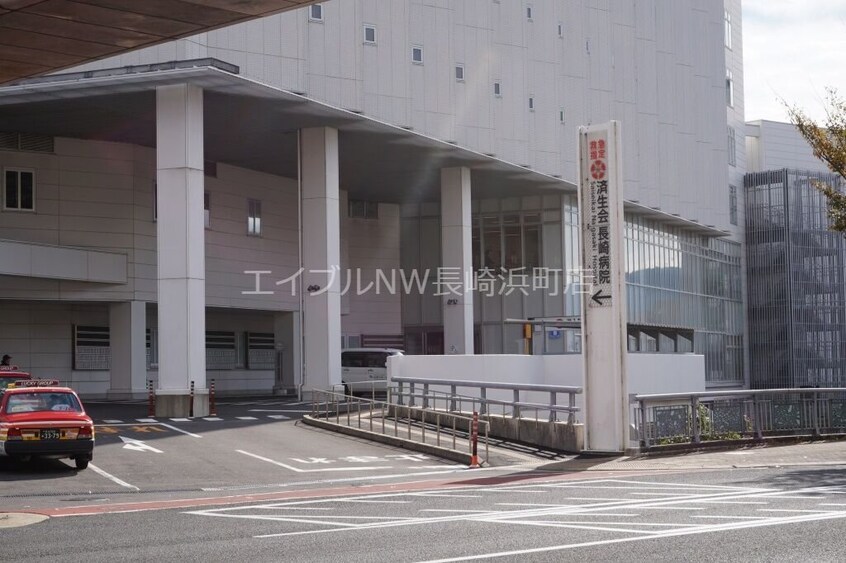 社会福祉法人恩賜財団済生会支部済生会長崎病院(病院)まで840m ガーデンハウス片淵