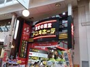 ドン・キホーテ浜町店(ショッピングセンター/アウトレットモール)まで523m 小森ビル