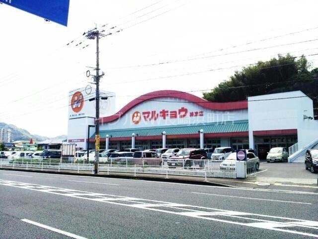 マルキョウ時津店(スーパー)まで507m Time Hills