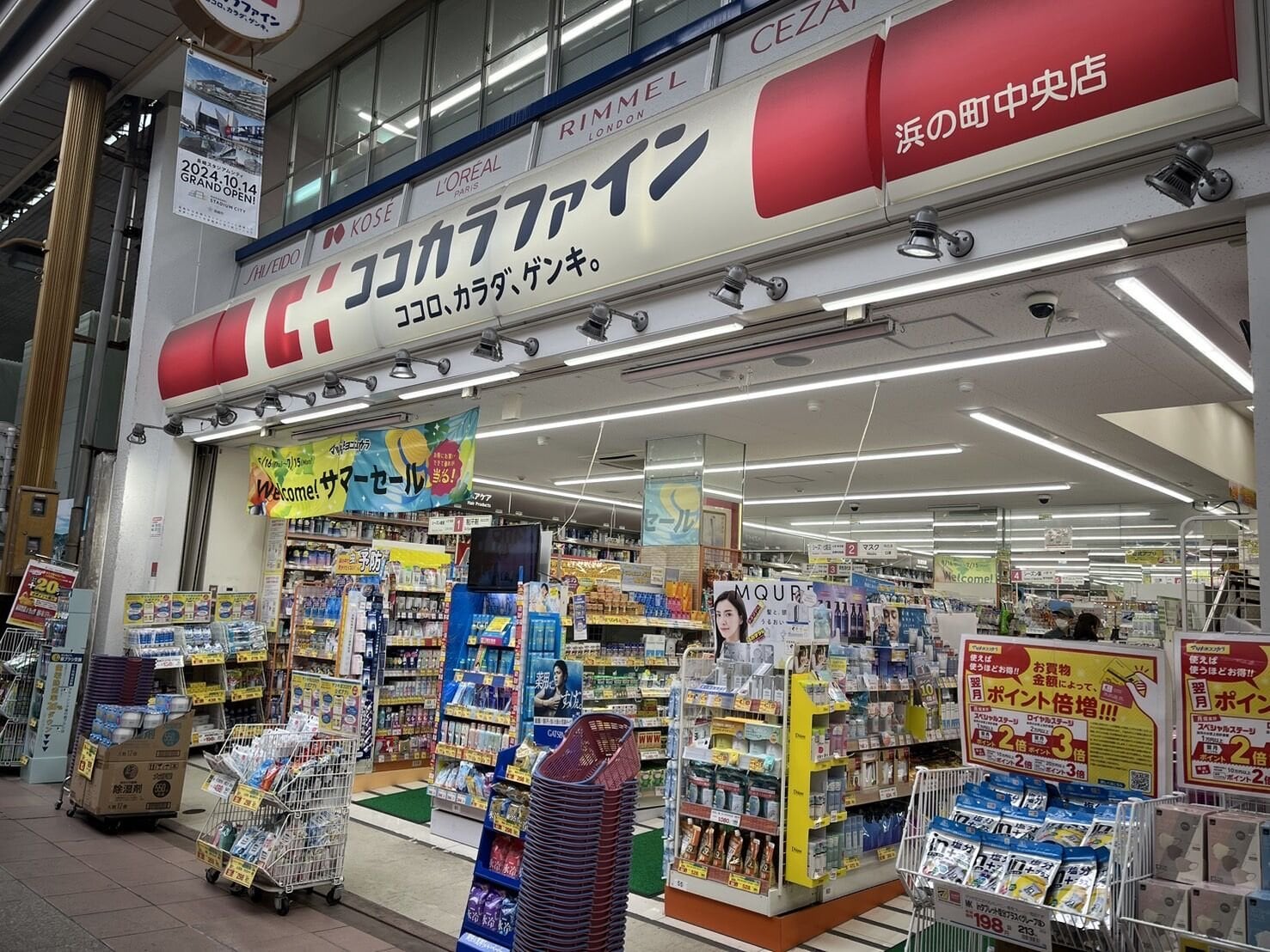 ココカラファイン浜の町中央店(ドラッグストア)まで828m エーワン東小島