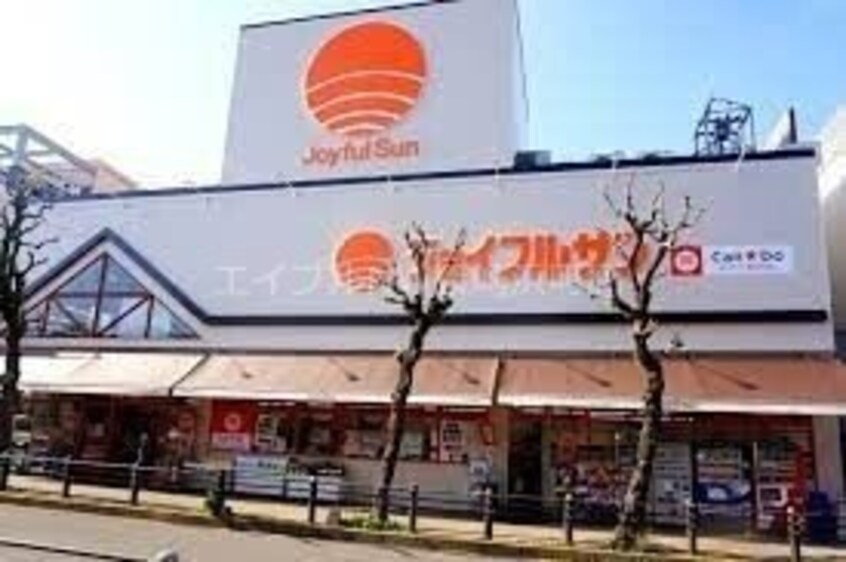 ジョイフルサン城栄店(スーパー)まで932m てづかハイツ