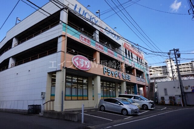 ココカラファイン三芳町店(ドラッグストア)まで539m 長崎市電１系統<長崎電気軌道>/浦上車庫駅 徒歩6分 1階 築35年