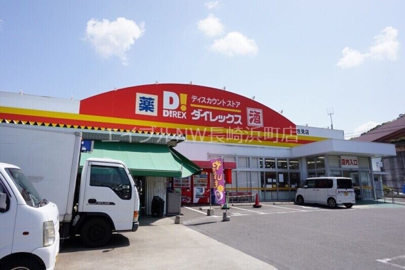 DiREX岩見店(ショッピングセンター/アウトレットモール)まで300m 林田ビル（立岩町）