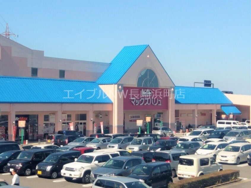 マックスバリュメルクス長崎店(スーパー)まで1054m ロイヤルソシオ立岩