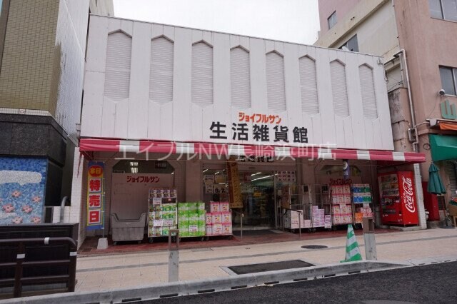 ジョイフルサン山里店生活雑貨館(スーパー)まで453m 長崎市電１系統<長崎電気軌道>/平和公園駅 徒歩2分 3階 築43年