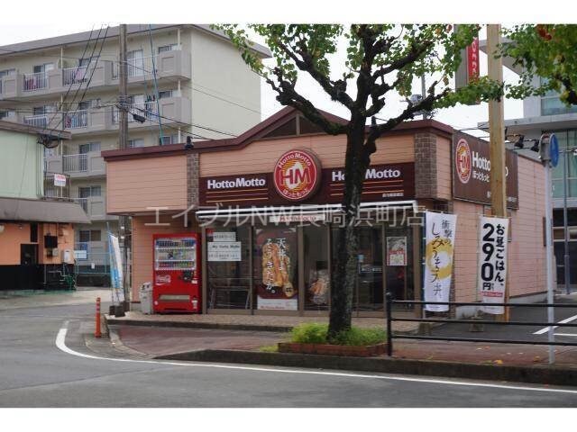 ほっともっと長与嬉里郷店(その他飲食（ファミレスなど）)まで1012m サンセット ヒル