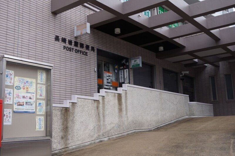 長崎岩屋郵便局(郵便局)まで73m モン・レーヴ葉山