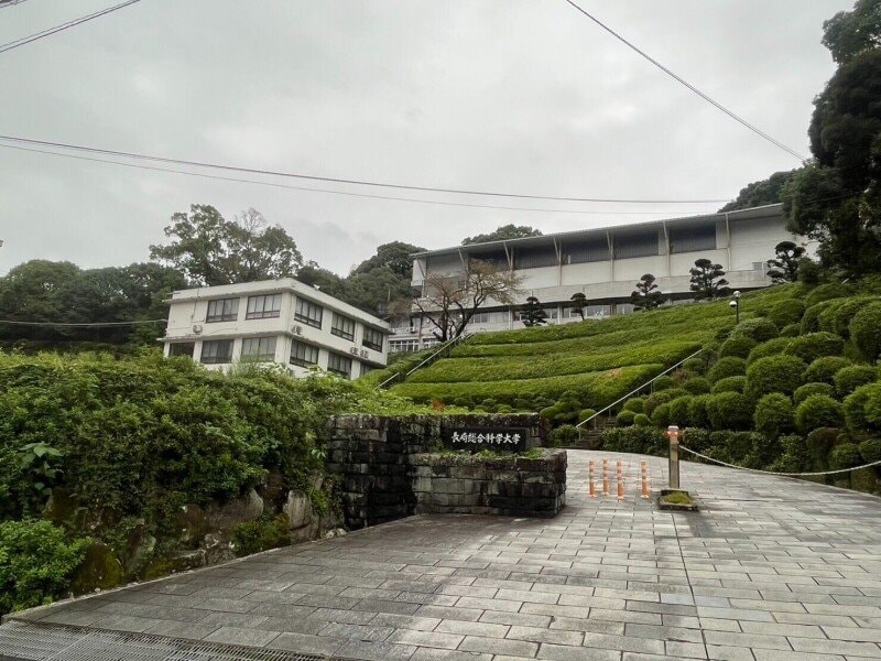 私立長崎総合科学大学(大学/短大/専門学校)まで5974m ヴァンベールKOUKI