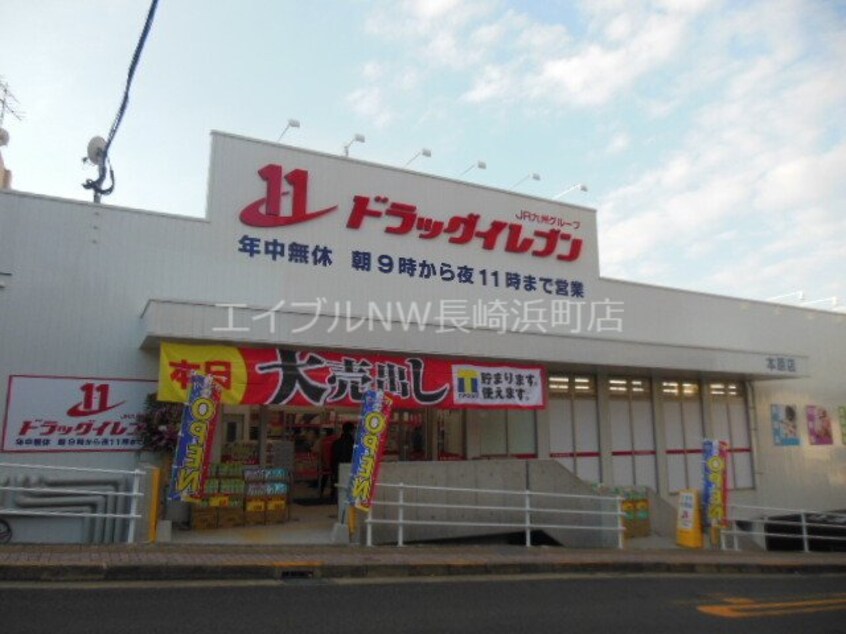 ドラッグイレブン本原店(ドラッグストア)まで546m ＮＣＣマンション本原