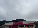 ダイソーエレナ日見店(電気量販店/ホームセンター)まで753m 長崎県営バス/東切通 1階 築25年
