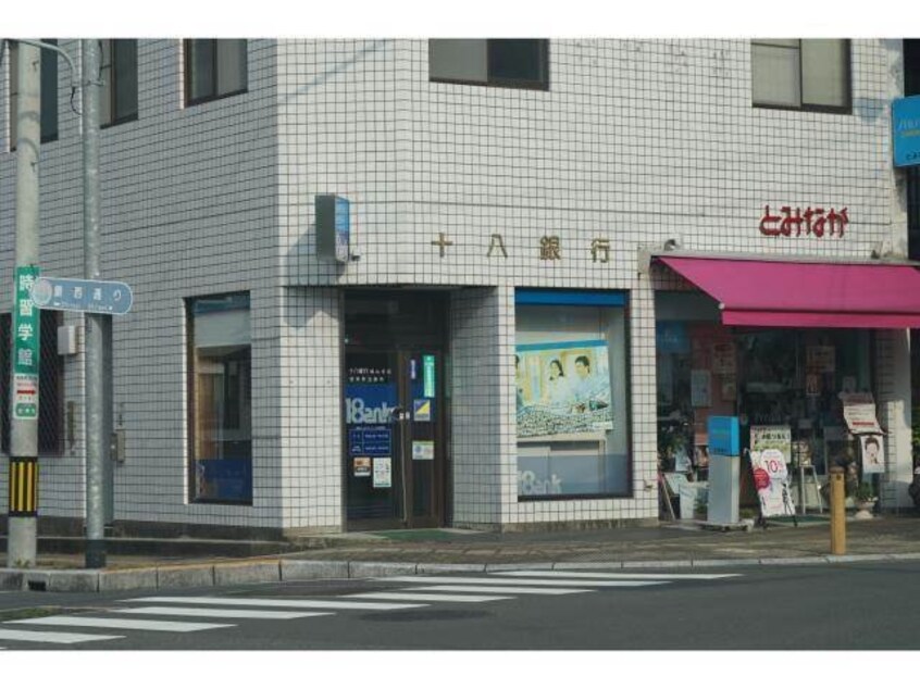 十八銀行城山支店(銀行)まで892m ラポール青山