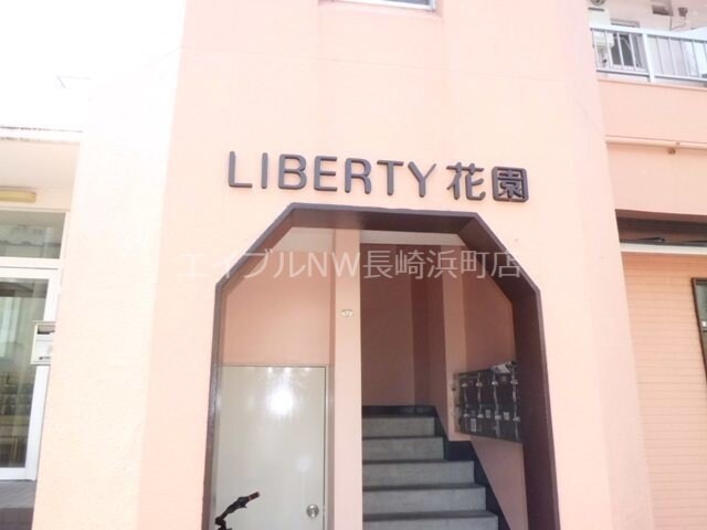  LIBERTY花園