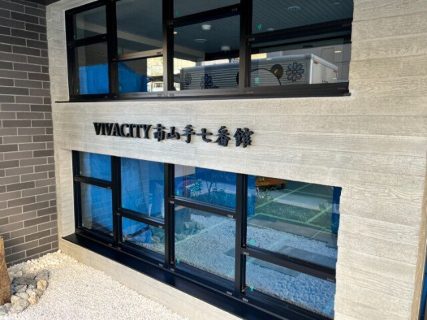  ビバシティ南山手七番館