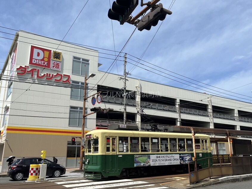 DiREX若葉町店(ショッピングセンター/アウトレットモール)まで340m 長崎市電１系統<長崎電気軌道>/若葉町駅 徒歩5分 2階 築33年