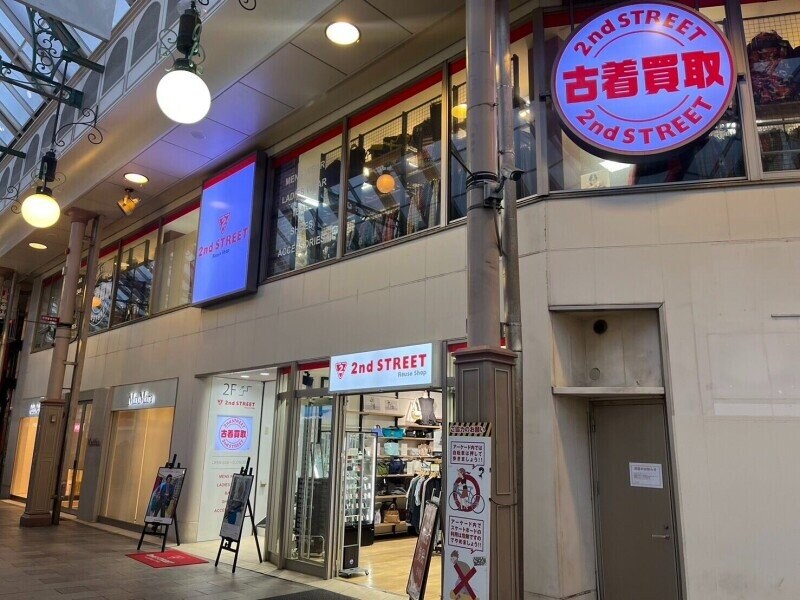 セカンドストリート長崎浜町店(電気量販店/ホームセンター)まで274m アミティ中通り
