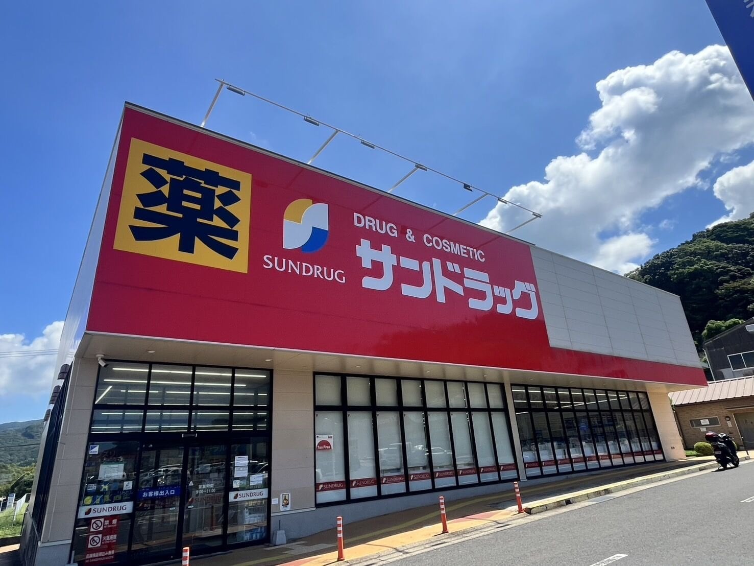 サンドラッグ深堀店(ドラッグストア)まで328m 深堀貸家
