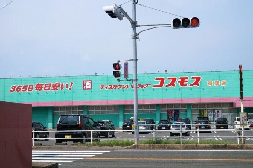 ディスカウントドラッグコスモス時津店(ドラッグストア)まで1006m コーポ山下Ⅲ