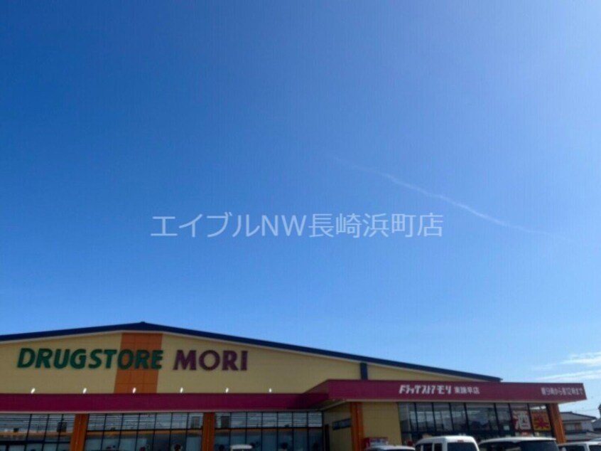 ドラッグストアモリ東諫早店(ドラッグストア)まで1262m ラ・フォンターナ