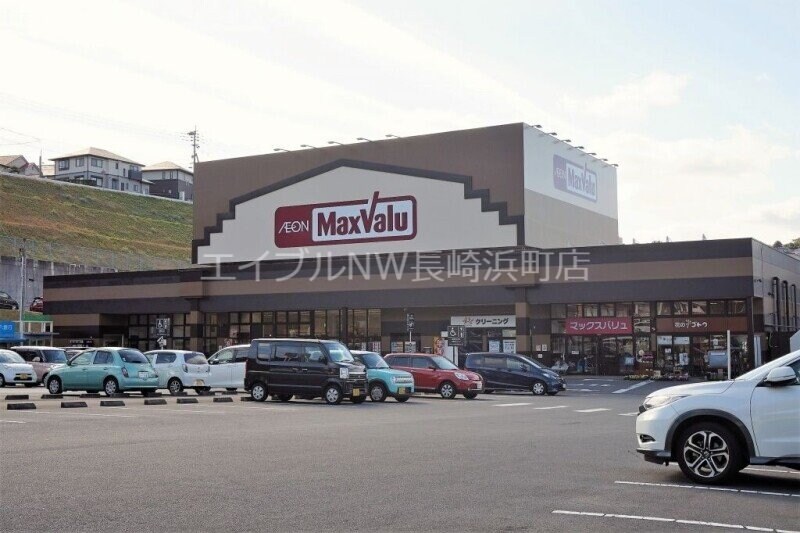 マックスバリュ長与店(スーパー)まで928m 長崎本線/長与駅 徒歩17分 1階 築25年