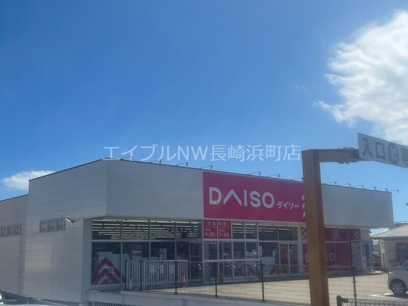 ダイソー　高来店(電気量販店/ホームセンター)まで1201m ＬＡ　ＰＲＥＣＩＥＵＳＥ