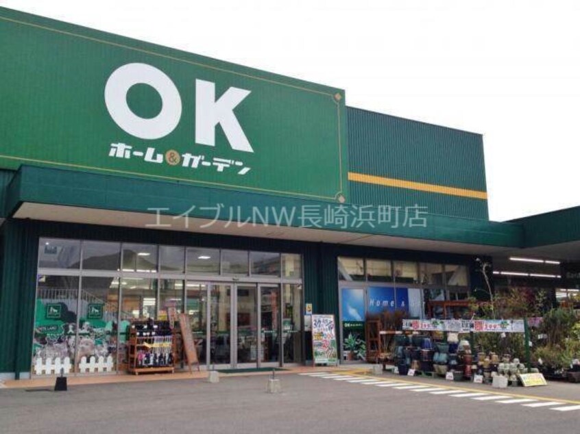 OKホーム＆ガーデン長与店(電気量販店/ホームセンター)まで3265m まなび野七番館