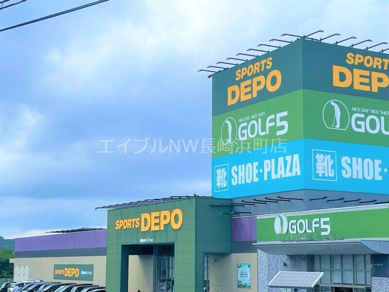 スポーツデポ諫早インター店(ショッピングセンター/アウトレットモール)まで904m スカイ　フラワー