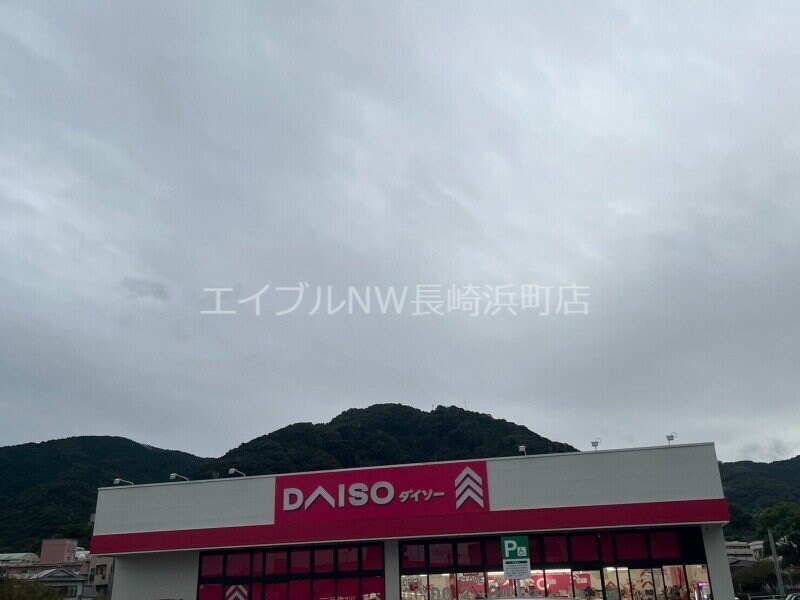 ダイソーエレナ日見店(電気量販店/ホームセンター)まで806m レセンテ東長崎