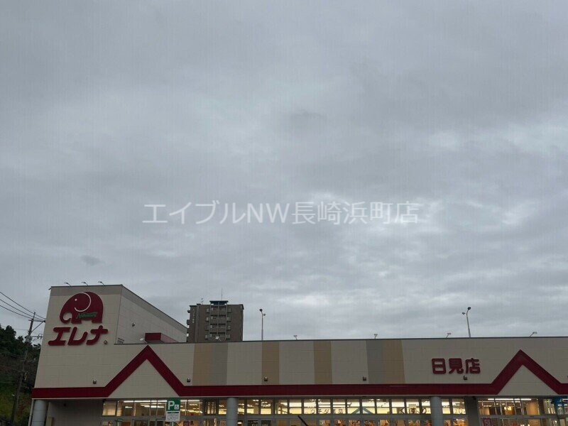 エレナ日見店(スーパー)まで718m 長崎本線/現川駅 徒歩77分 1階 築47年