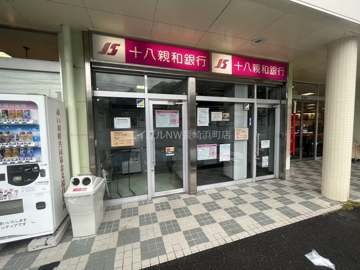 十八親和銀行東長崎中央支店(銀行)まで847m セジュール城戸