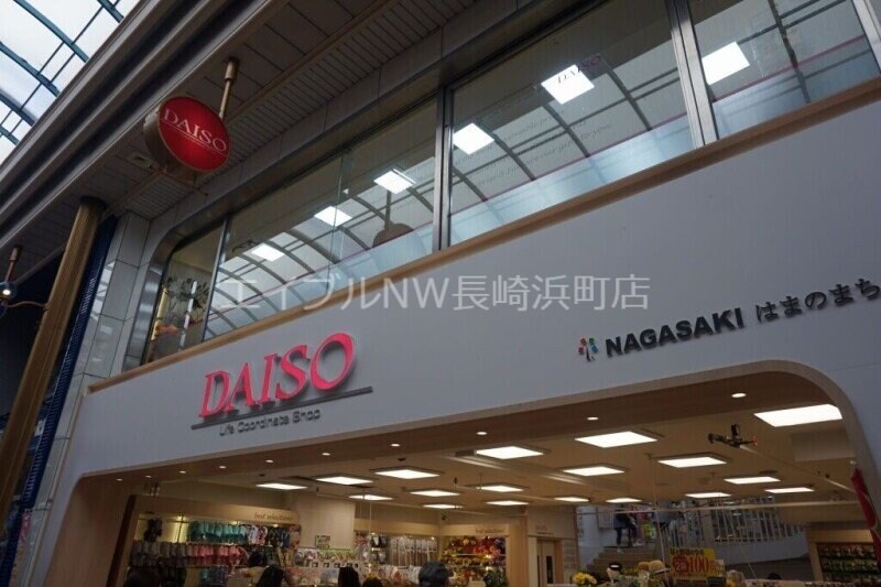 ダイソー長崎浜の町店(電気量販店/ホームセンター)まで192m 第1岩元ビル