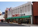 ジョイフルサン山里店生活雑貨館(ショッピングセンター/アウトレットモール)まで247m 三愛ビル1