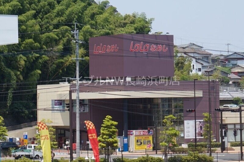 ララコープLaLaなめし(スーパー)まで1449m 長崎本線/道ノ尾駅 徒歩31分 2階 築36年