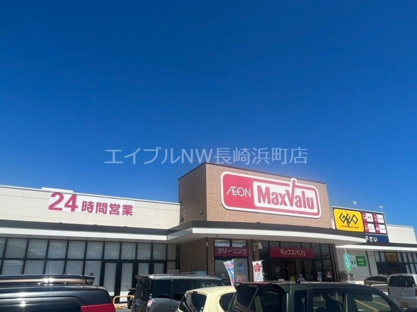 マックスバリュ諫早中央店(スーパー)まで1458m ディアスわしざき