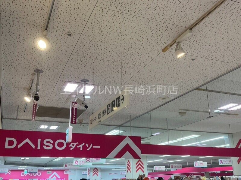 ダイソーイオン東長崎店(電気量販店/ホームセンター)まで774m ウインドヒルズ