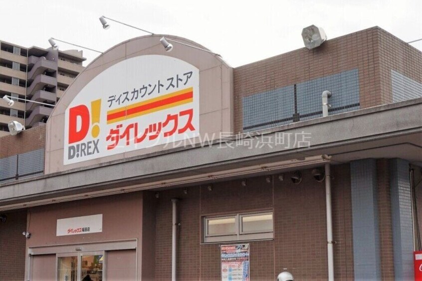 DiREX福田店(ショッピングセンター/アウトレットモール)まで855m 長崎本線/長崎駅 徒歩60分 1-2階 築41年