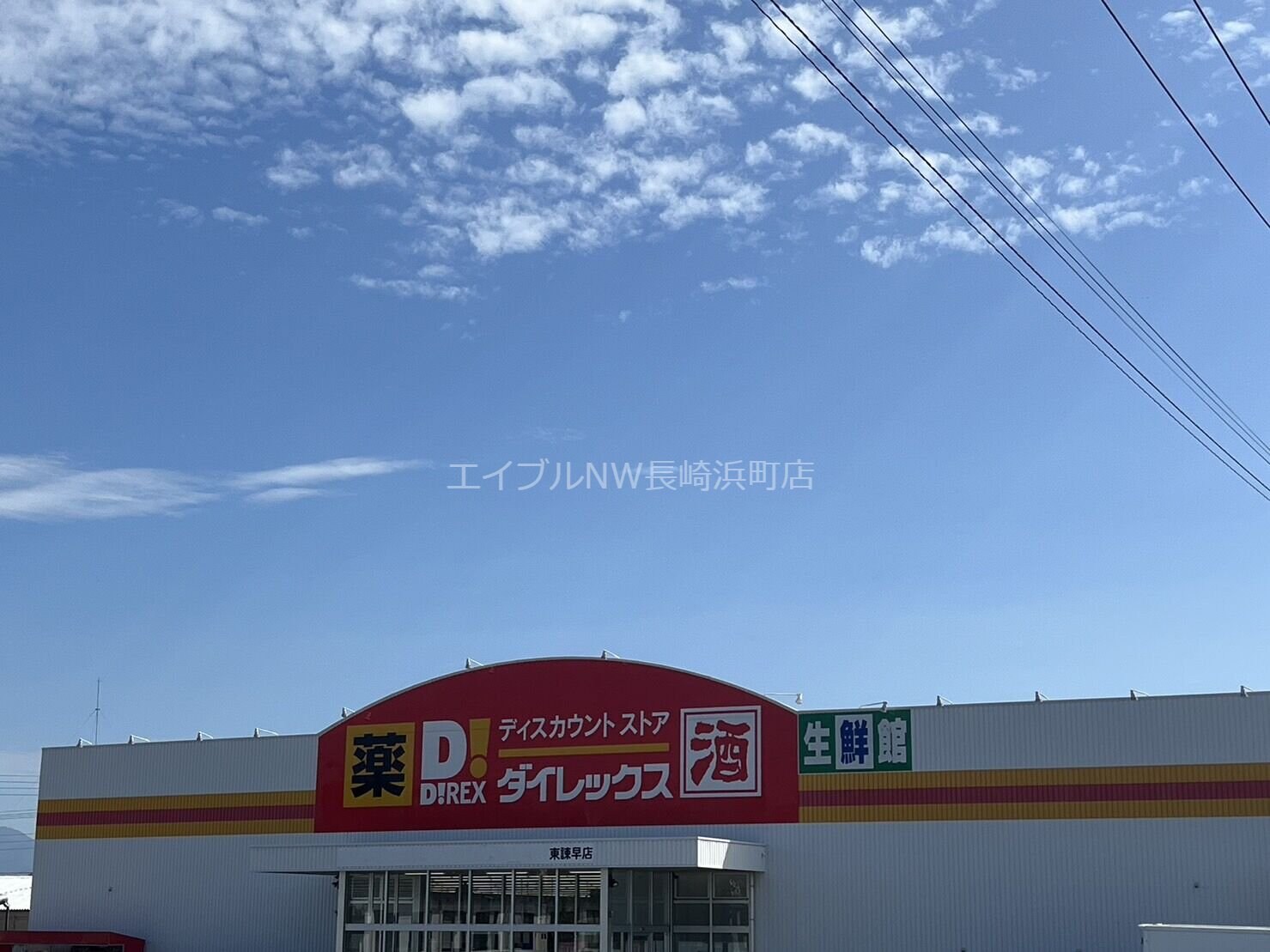 DiREX若葉町店(ショッピングセンター/アウトレットモール)まで258m Residence家野